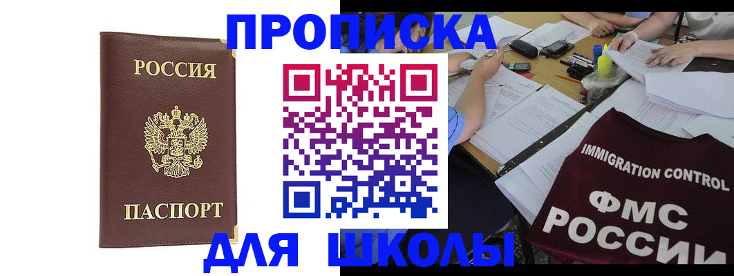 прописка ребенка в Лянторе