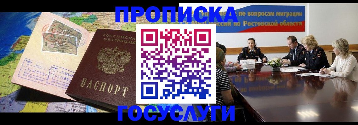 прописка ребенка в Лянторе